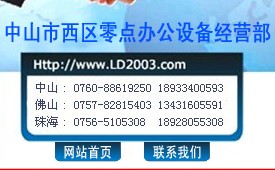 【中山西区零点办公设备经营部】- 闭路电视监控系统、防盗报警系统、楼宇对讲系统、门禁考勤系统及...