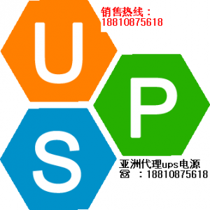 【北京盛通力源科技有限公司】- 山特ups电源，APCups电源，艾默生ups电源，梅兰日兰...