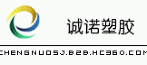 【东莞市诚诺塑胶材料有限公司】- 环氧板_棒、电木板_棒、冷冲板、合成石等绝缘材料。PBI板、...