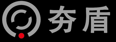 【上海夯盾智能科技有限公司】- 智能科技技术领域内的技术开发、技术转让、技术服务、技术咨询、...