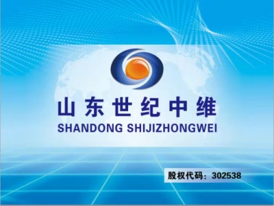 【山东世纪中维电子科技有限公司】- 弱电智能化工程、系统集成、机房智能化建设 、网络综合布线、网...