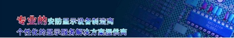 【深圳市启宸商用显示技术有限公司】- 液晶监视器、液晶拼接大屏幕、酒吧拼接显示墙、商用大尺寸显示器...