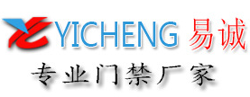 【深圳市易诚电子科技有限公司】- 门禁电源 门禁读头 电插锁 磁力锁 门禁一体机 开关 控制板...