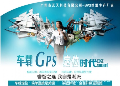 【广州市沃天电子科技有限公司】- 供应GPS卫星定位器_GPS防盗器_GPS定位仪_GPS定位...