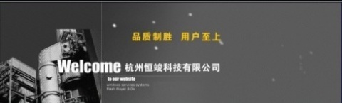 【浙江省杭州市恒竣科技有限公司】- RFID电子标签、停车场系统、集成、车位锁、智能门锁