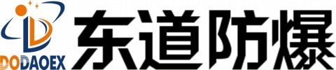 【江苏东道防爆科技有限公司】- led防爆灯，LED防爆手电筒，移动照明车，手提式探照灯，照...