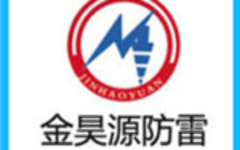 【泊头市金昊源防雷器材有限公司】- 电铸铜包钢接地线（绞线），铜包钢接地棒接地极，接地模块，避雷...