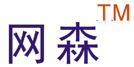 【深圳市网森科技有限公司】- 事物联网设备、公民身份信息网络验证仪、身份信息采集仪、指纹采...