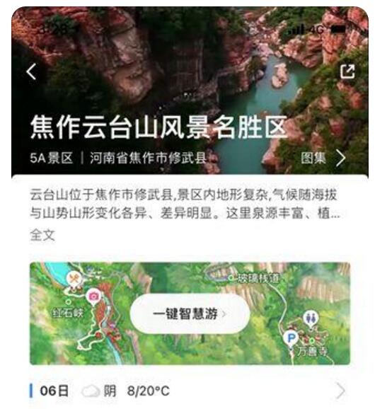 高德-云台山全域旅游解决方案获优秀成功案例奖