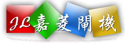 【深圳市嘉菱闸机有限公司】- 产品性能稳定、功能齐全、设计人性化、档次高，主要用于地铁、码...