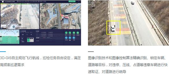 交通无人机全自动巡逻解决方案