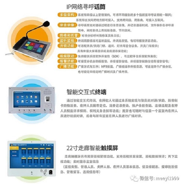 环宇通智慧监狱解决方案