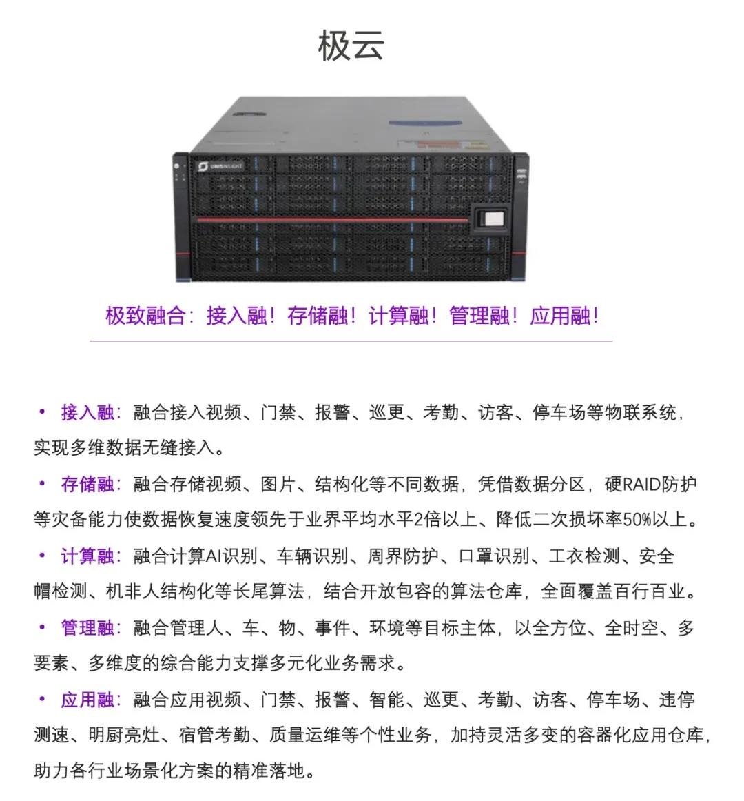 紫光华智AI识别速通门解决方案为“平安校园”建设添砖加瓦