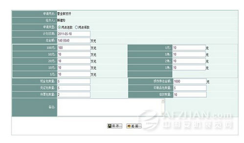 银行指纹押运管理系统解决方案