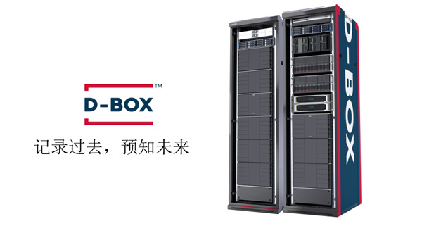 易华录：D-BOX+公共安全解决方案