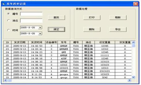 食用油罐区监控管理系统解决方案