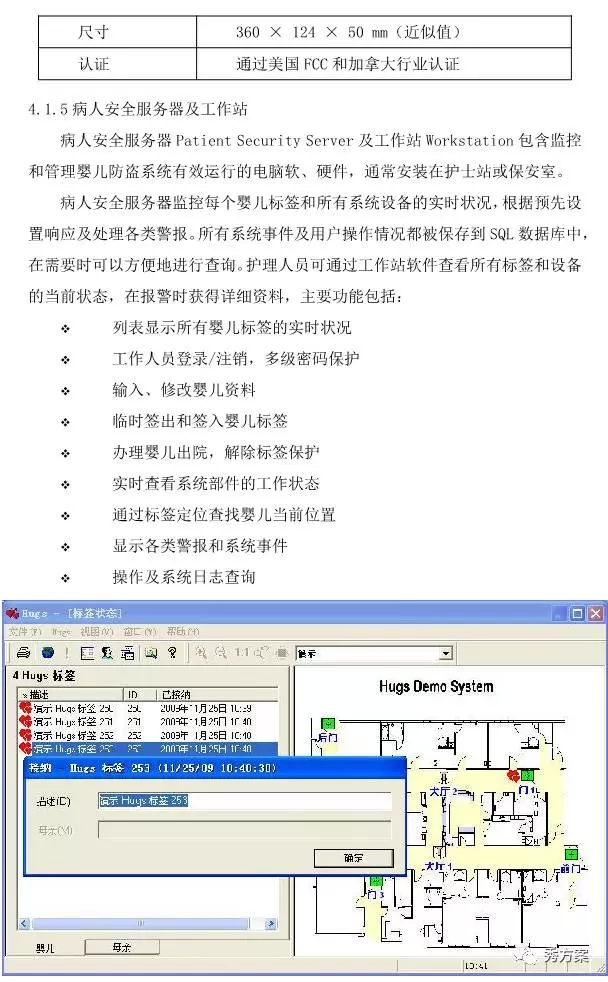 婴儿电子防盗系统解决方案