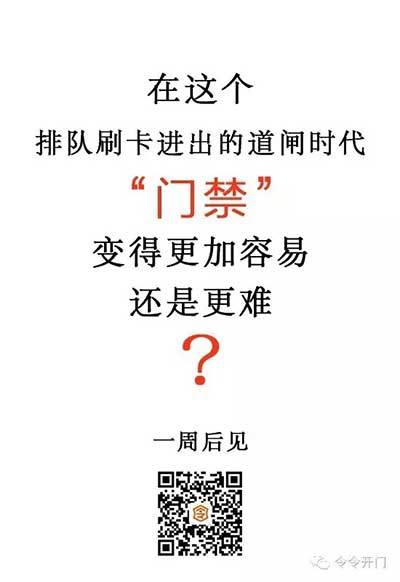 令令开门住宅地产智能门禁系统解决方案