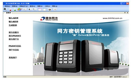 同方CPU卡安全门禁系统解决方案