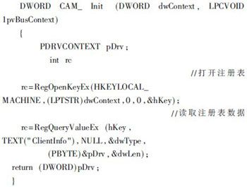 玩转3G网络 汽车防盗报警系统视频监控设计方案