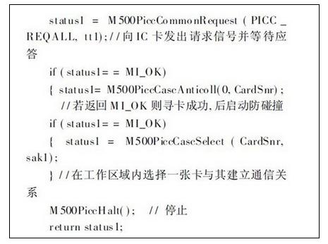 RFID门禁系统解决方案