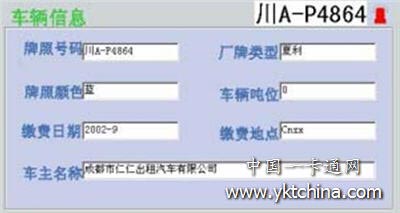 便携式智能车辆稽查系统解决方案