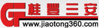 【深圳市桂丰三安防洪挡水板有限公司】- 不锈钢防汛挡水板，铝合金防洪挡水门，车库防汛挡水板，地铁防洪...