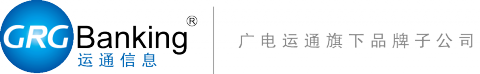 【广州广电运通信息科技有限公司】- 集金融行业解决方案、互联网应用服务、软件开发、系统集成、外包...