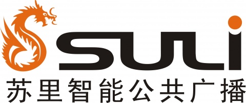 【广州苏里电子科技有限公司】- 公共广播系统，寻址广播，壁挂音箱，天花喇叭，户外音柱，广播功...