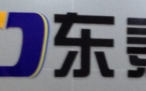 【深圳东泰精密显示技术有限公司】- 东泰小间距LED厂家、江西酒吧小间距LED显示屏、江西广电高...