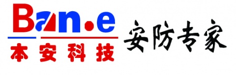 【重庆本安科技发展有限公司】- 高清视频监控系统、远程网络监控系统、楼宇智能管理系统； 智...