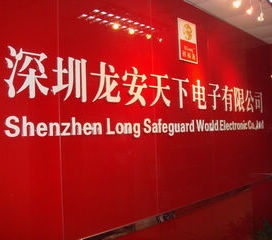 【中国深圳龙安天下电子有限公司】- 智能家居安防电子领域：公司主要生产安龙系列家用商用防盗系列与...