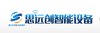 【深圳市思远创智能设备有限公司赛格市场部】- RFID读写设备的研发、生产以及销售，RFID模块，ID读卡...