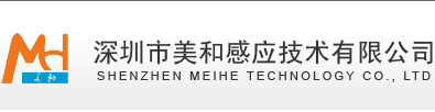 【深圳市美和感应技术有限公司】- 磁卡，条码卡，接触式IC卡，非接触式IC卡，感应式IC卡，I...