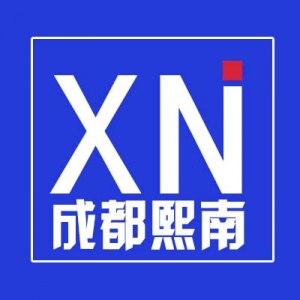 【成都熙南科技有限责任公司】- 消费、门禁、考勤等一卡通的专业供应商