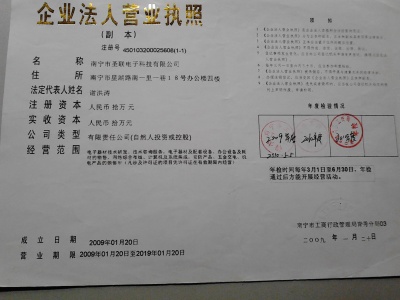 【南宁市圣联电子科技有限公司】- 监控高清模拟摄像机、百万网络高清摄像机、光纤摄像机，开关电源...