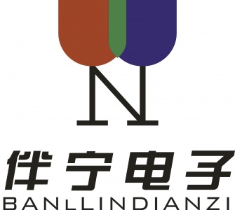 【上海伴宁电子科技有限公司】- 从事电子技术、计算机软硬件技术领域内的技术开发、技术咨询、技...