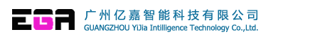 【广州亿嘉智能科技有限公司】- 网络硬盘录像机、防水红外摄像机、半球摄像机、智能球机、一体机...