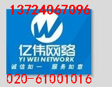 【广州亿伟网络科技有限公司】- 亿伟主要的产品有：光纤光缆、光纤跳线、光纤收发器、光纤终端盒...