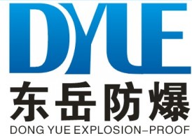 【乐清市东岳防爆电气有限公司】- 主营产品：防爆灯具，防爆箱，防爆风机，防爆视孔灯，防爆消防报...