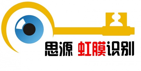 【北京思源科安信息技术有限公司】- 虹膜识别门禁考勤、社保异地管理系统、虹膜高考识别身份认证系统...