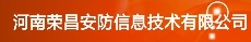 【河南荣昌安防信息技术有限公司】- 视频监控器材批发，工程项目安装