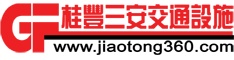 【深圳市三安久冠信息技术有限公司】- 久冠交通主营交通安全设施、停车场安全设施——橡胶减速带、橡胶...