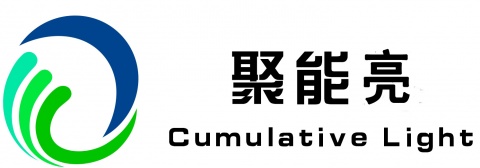 【深圳市聚能亮电子科技有限公司】- LED照明产品、LED全彩屏、LED材料、LED电源