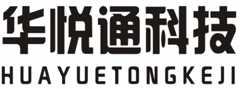 【深圳市华悦通科技有限公司】- 停车场设备  通道闸设备  门禁设备   票务系统  刷卡系...