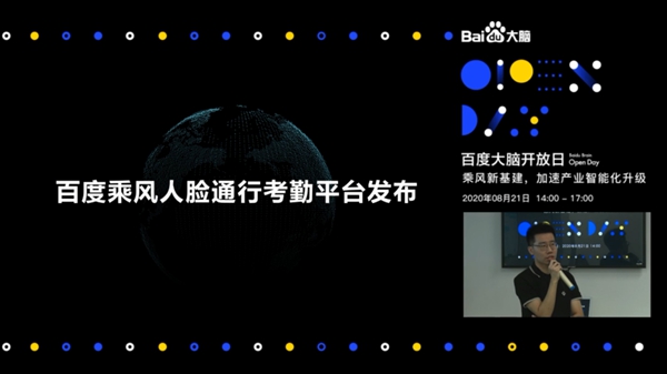 百度智能云发布乘风人脸通行考勤平台10分钟实现智慧通行、无感考勤