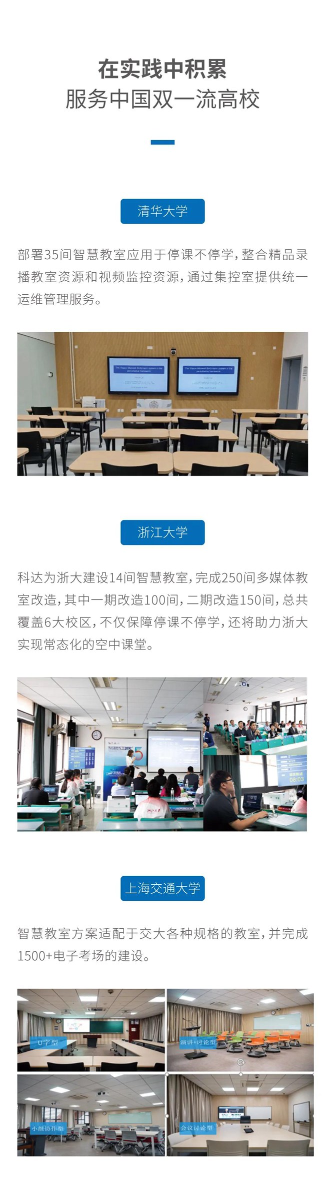 科达推出4+X智慧教室解决方案