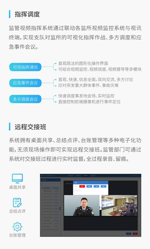 监所安全如何保障？科达发布监管视频指挥解决方案