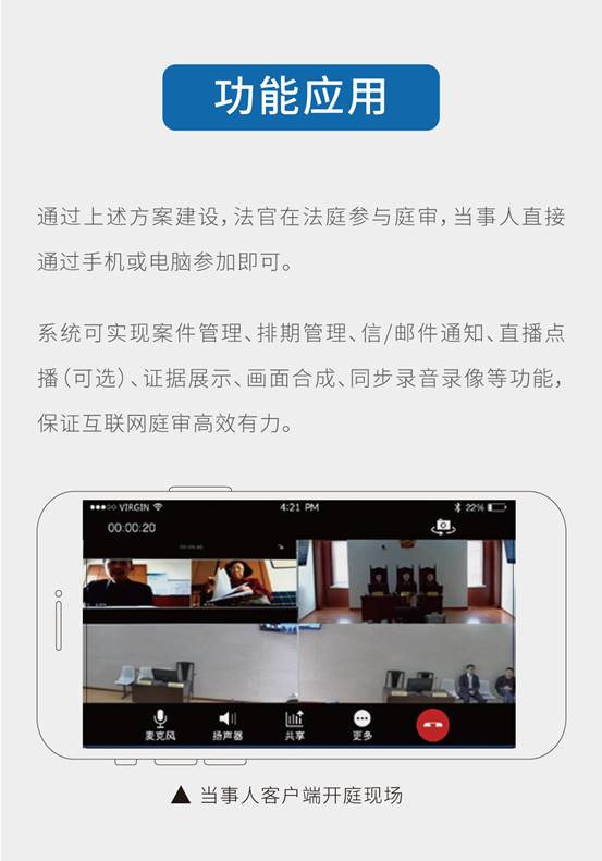 隔空云开庭，科达微法院互联网庭审方案助力正义加速度