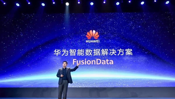 华为发布智能数据解决方案FusionData重定义数据基础设施，释放数据价值